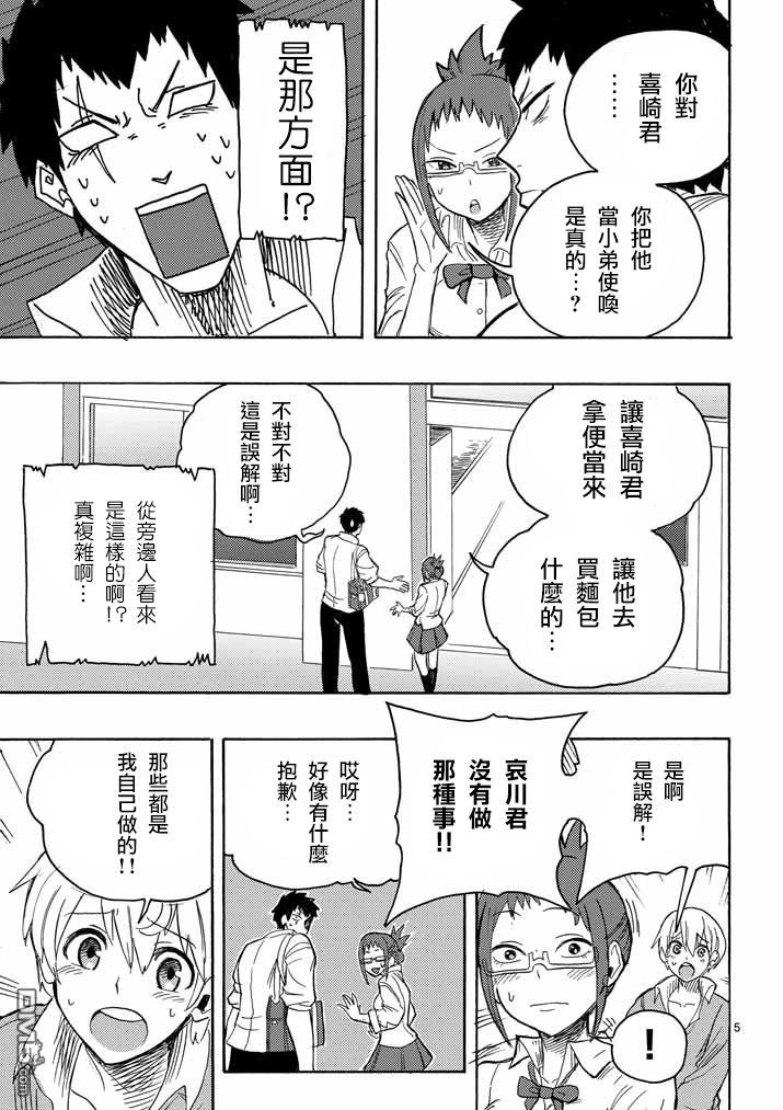 《love·boys·love》漫画最新章节 第3话 免费下拉式在线观看章节第【4】张图片