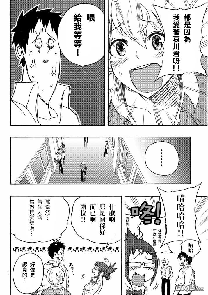 《love·boys·love》漫画最新章节 第3话 免费下拉式在线观看章节第【5】张图片