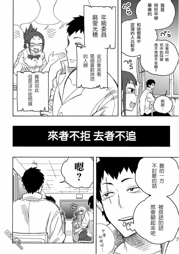 《love·boys·love》漫画最新章节 第3话 免费下拉式在线观看章节第【7】张图片