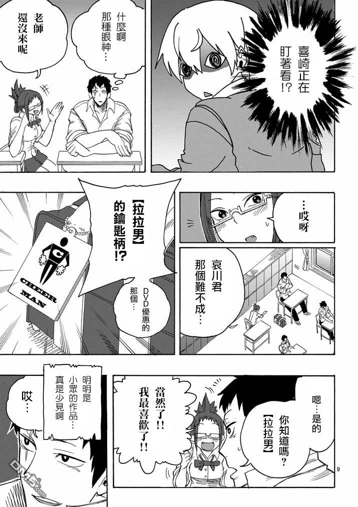 《love·boys·love》漫画最新章节 第3话 免费下拉式在线观看章节第【8】张图片