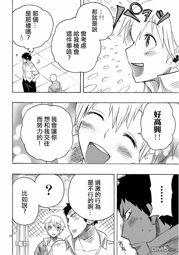 《love·boys·love》漫画最新章节 第2话 免费下拉式在线观看章节第【9】张图片