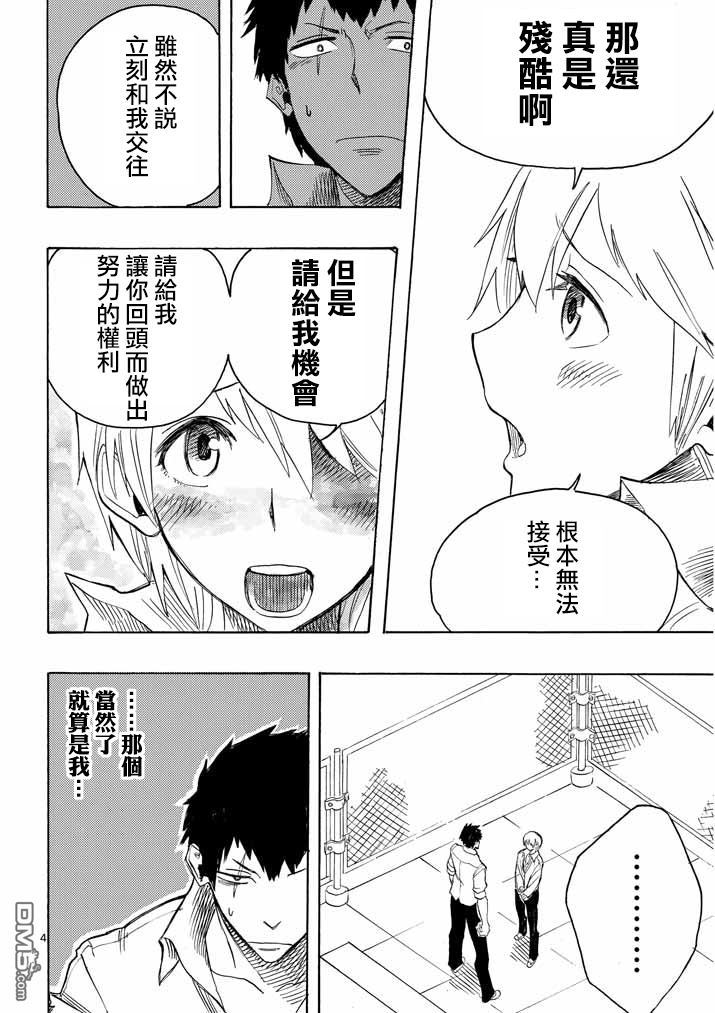 《love·boys·love》漫画最新章节 第2话 免费下拉式在线观看章节第【3】张图片