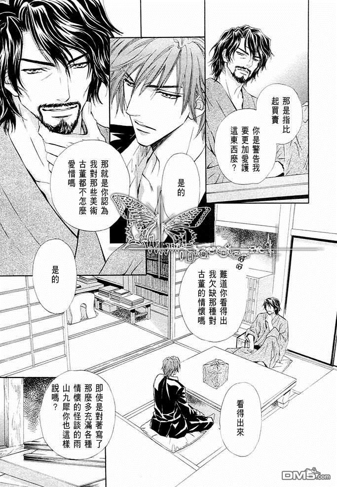 《密约》漫画最新章节 第1卷 免费下拉式在线观看章节第【111】张图片