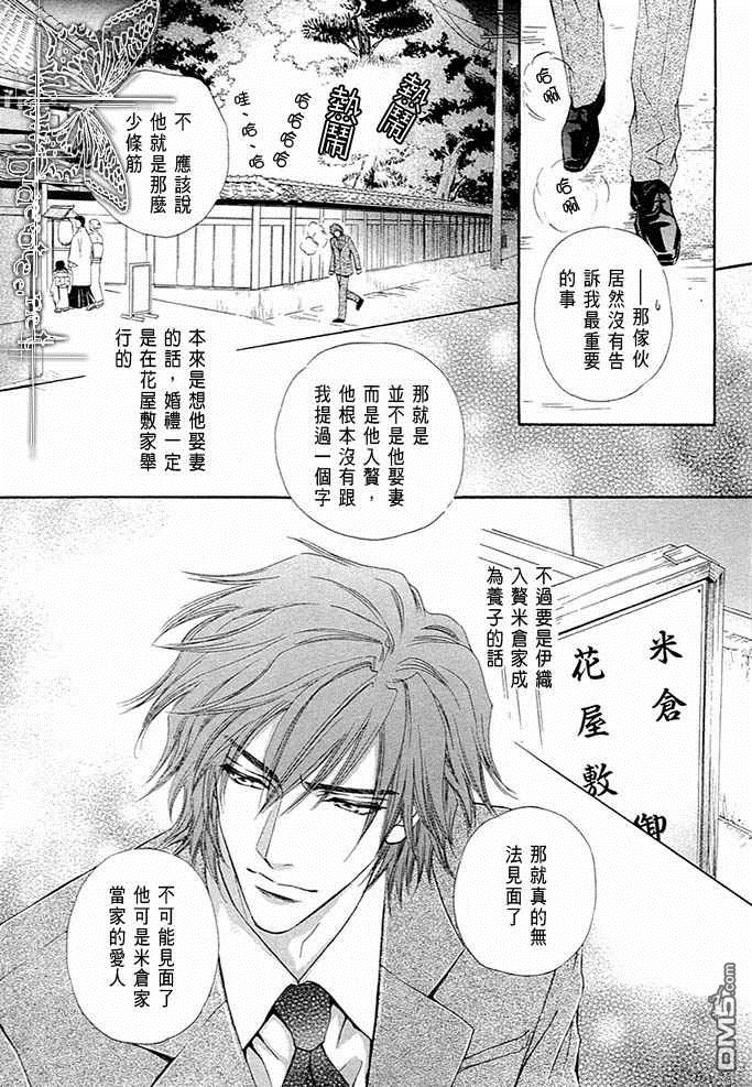 《密约》漫画最新章节 第1卷 免费下拉式在线观看章节第【125】张图片