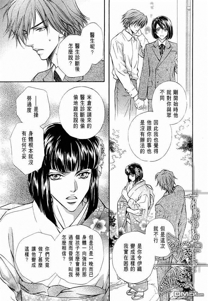 《密约》漫画最新章节 第1卷 免费下拉式在线观看章节第【133】张图片