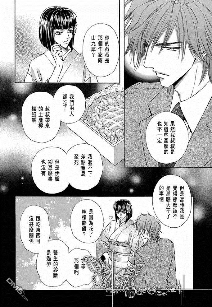 《密约》漫画最新章节 第1卷 免费下拉式在线观看章节第【136】张图片