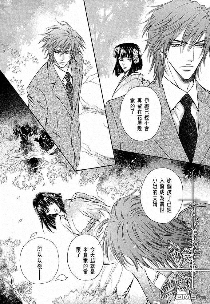 《密约》漫画最新章节 第1卷 免费下拉式在线观看章节第【138】张图片