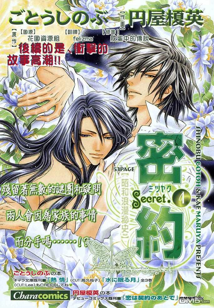 《密约》漫画最新章节 第1卷 免费下拉式在线观看章节第【141】张图片