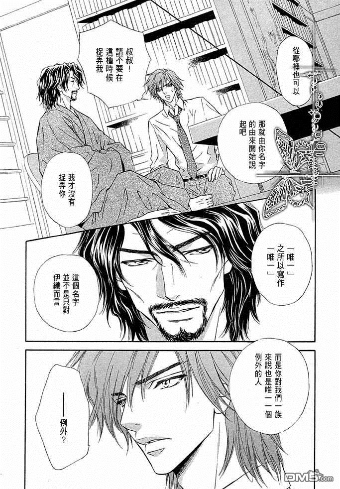 《密约》漫画最新章节 第1卷 免费下拉式在线观看章节第【157】张图片