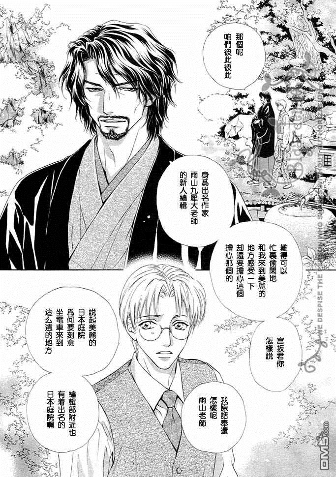 《密约》漫画最新章节 第1卷 免费下拉式在线观看章节第【15】张图片