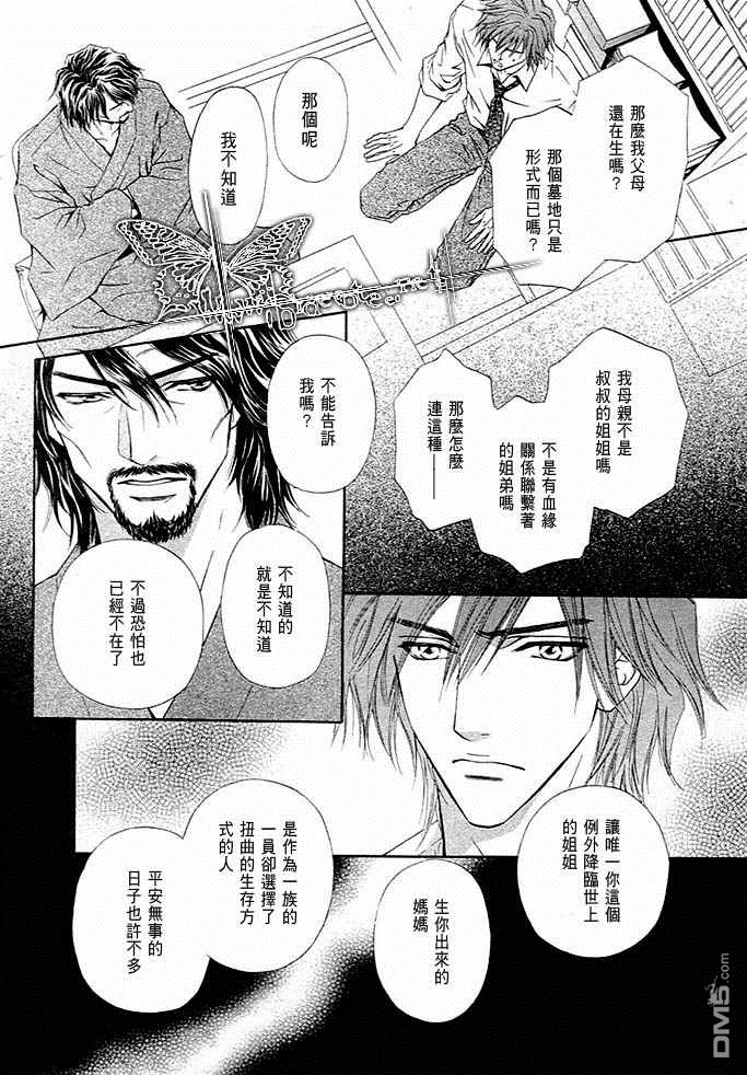 《密约》漫画最新章节 第1卷 免费下拉式在线观看章节第【169】张图片