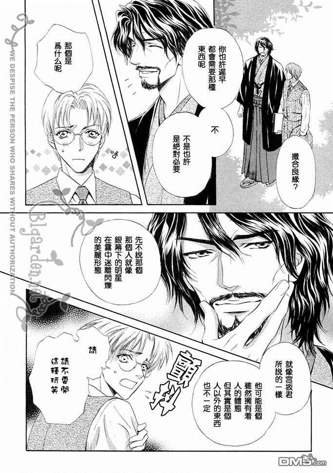 《密约》漫画最新章节 第1卷 免费下拉式在线观看章节第【18】张图片