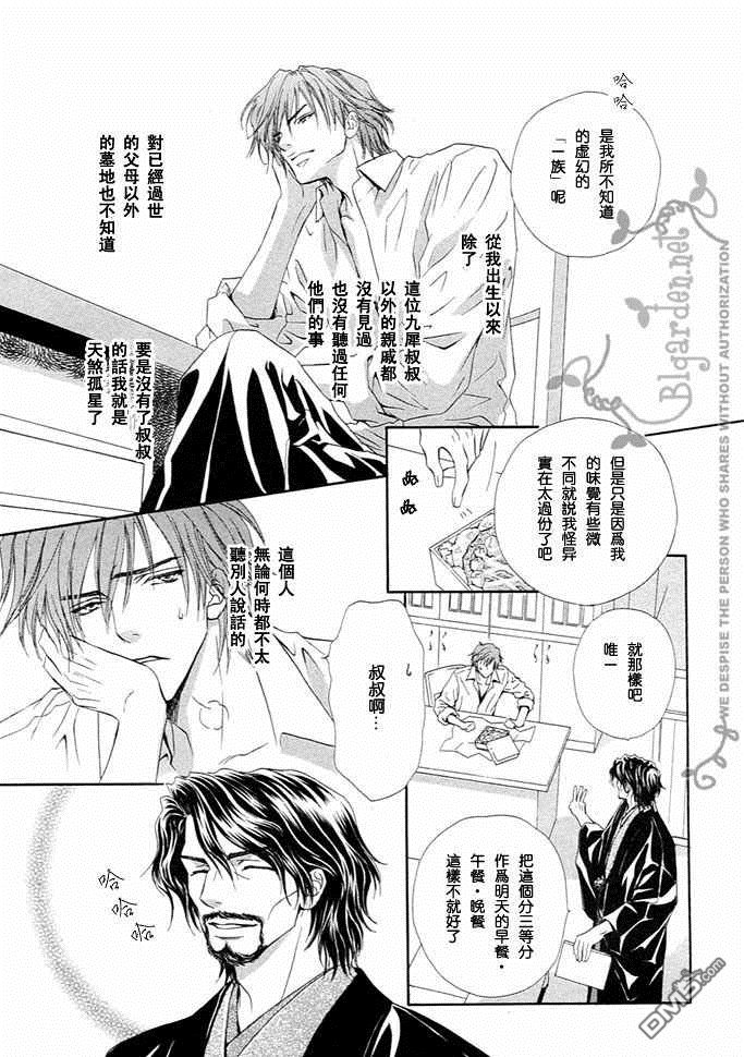 《密约》漫画最新章节 第1卷 免费下拉式在线观看章节第【23】张图片