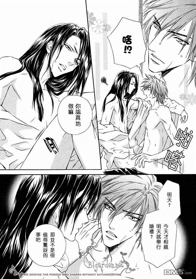 《密约》漫画最新章节 第1卷 免费下拉式在线观看章节第【52】张图片