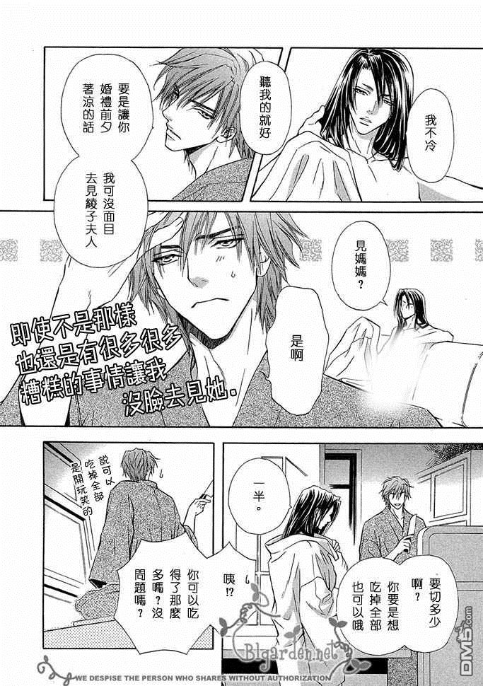 《密约》漫画最新章节 第1卷 免费下拉式在线观看章节第【74】张图片