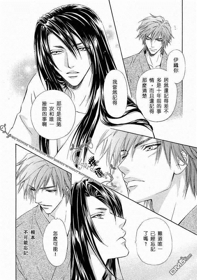 《密约》漫画最新章节 第1卷 免费下拉式在线观看章节第【80】张图片