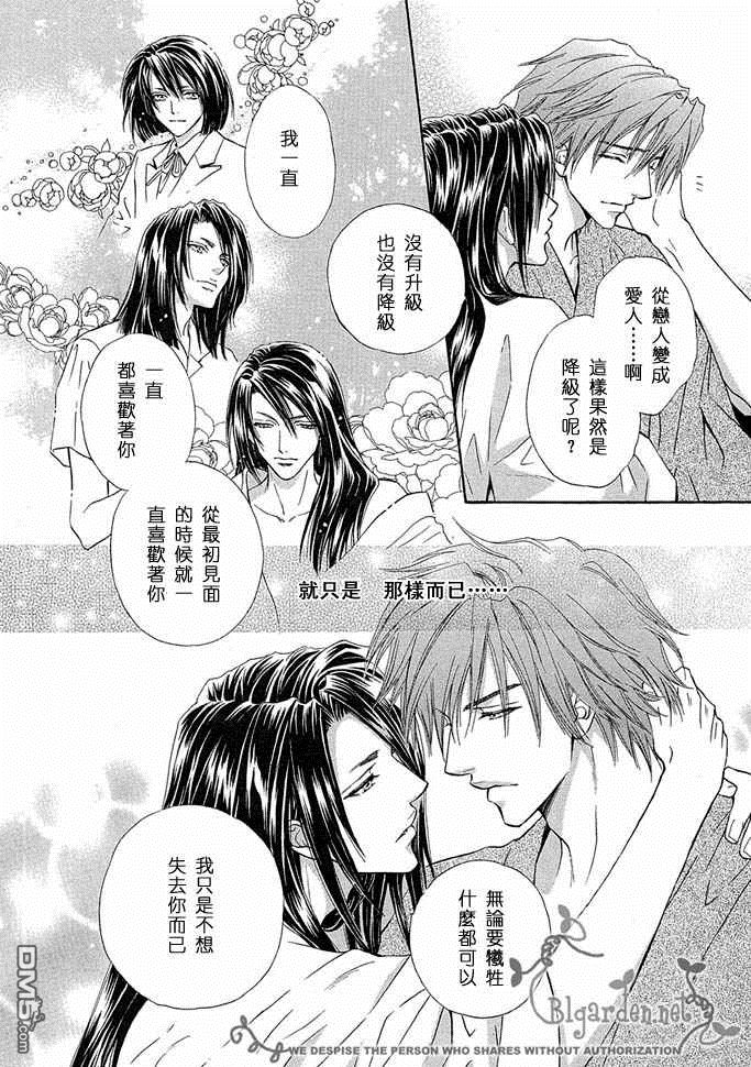 《密约》漫画最新章节 第1卷 免费下拉式在线观看章节第【89】张图片