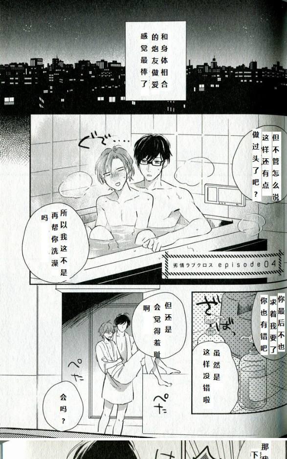 《劣情love cross》漫画最新章节 第4话 免费下拉式在线观看章节第【1】张图片