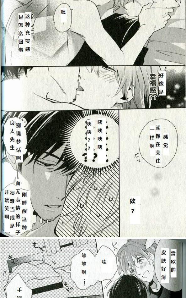 《劣情love cross》漫画最新章节 第4话 免费下拉式在线观看章节第【22】张图片