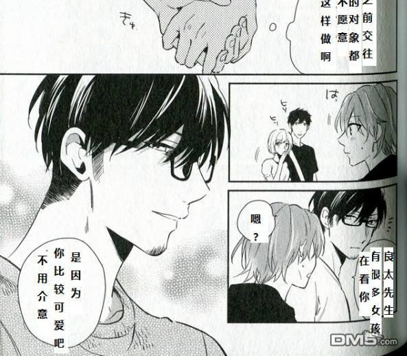 《劣情love cross》漫画最新章节 第4话 免费下拉式在线观看章节第【27】张图片