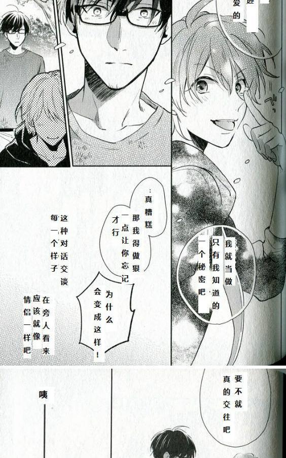 《劣情love cross》漫画最新章节 第4话 免费下拉式在线观看章节第【31】张图片