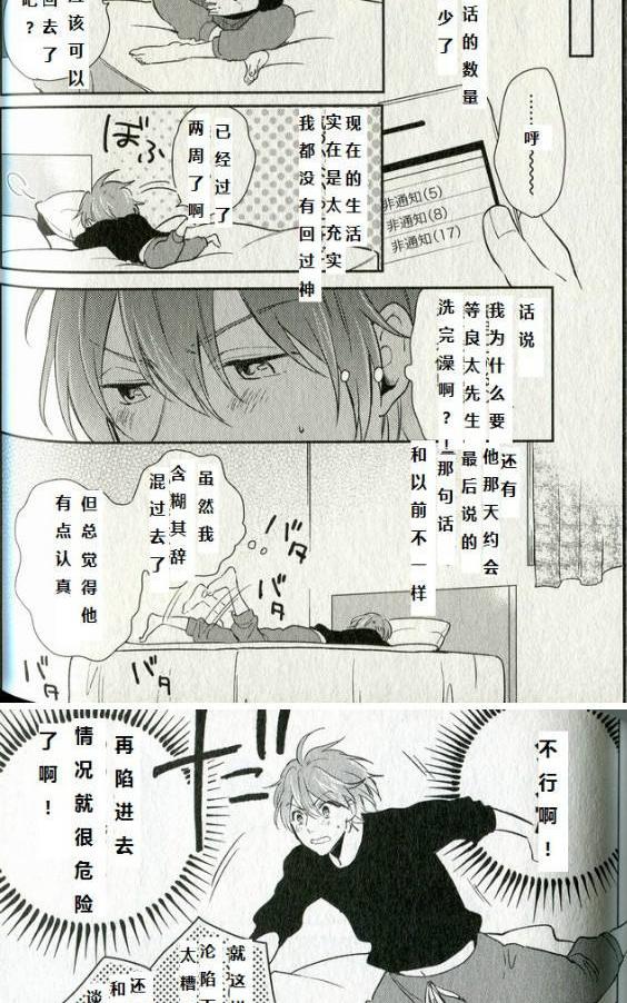 《劣情love cross》漫画最新章节 第4话 免费下拉式在线观看章节第【33】张图片