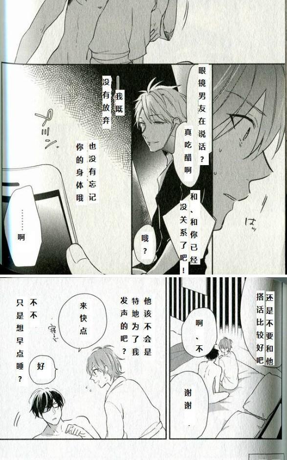 《劣情love cross》漫画最新章节 第4话 免费下拉式在线观看章节第【8】张图片