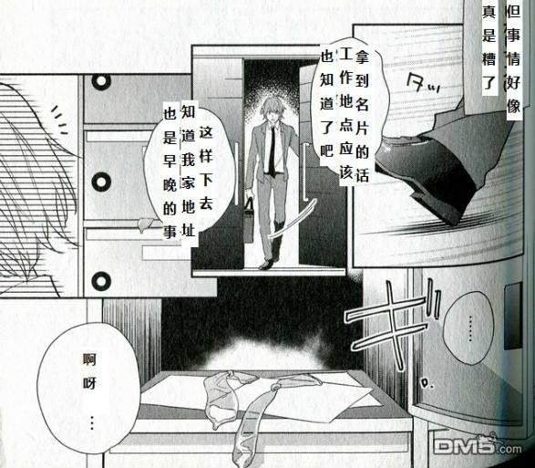 《劣情love cross》漫画最新章节 第4话 免费下拉式在线观看章节第【9】张图片