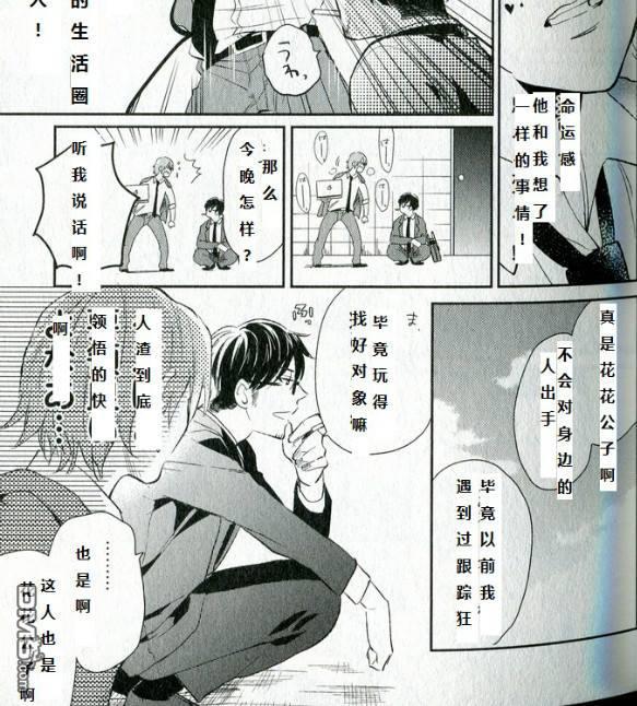 《劣情love cross》漫画最新章节 第2-3话 免费下拉式在线观看章节第【10】张图片