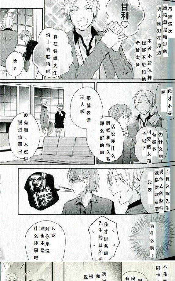 《劣情love cross》漫画最新章节 第2-3话 免费下拉式在线观看章节第【12】张图片