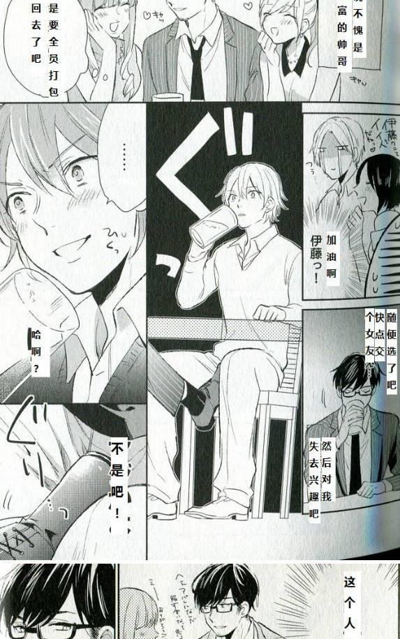 《劣情love cross》漫画最新章节 第2-3话 免费下拉式在线观看章节第【14】张图片