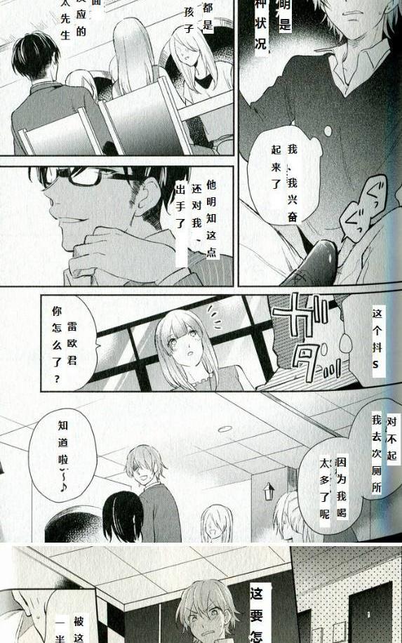 《劣情love cross》漫画最新章节 第2-3话 免费下拉式在线观看章节第【16】张图片