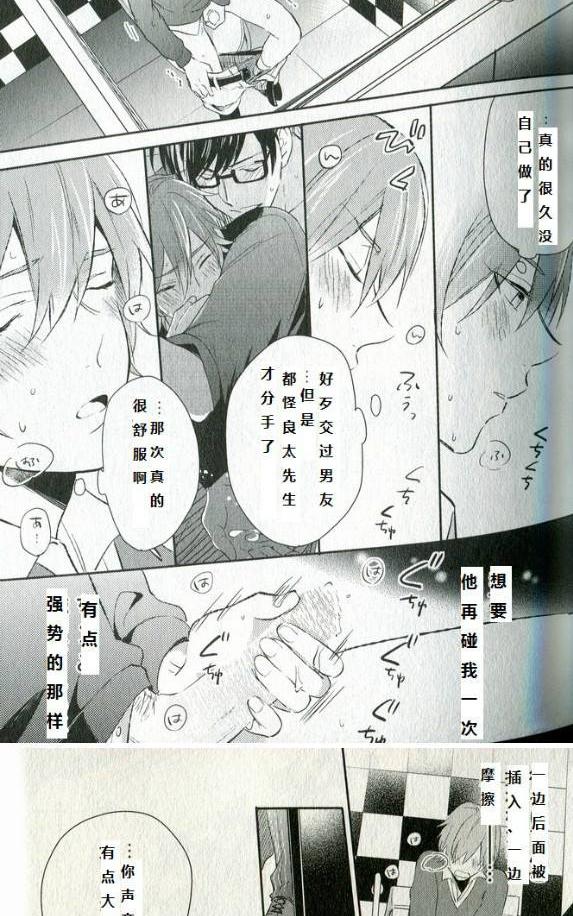 《劣情love cross》漫画最新章节 第2-3话 免费下拉式在线观看章节第【18】张图片