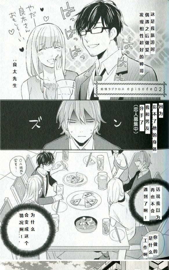 《劣情love cross》漫画最新章节 第2-3话 免费下拉式在线观看章节第【2】张图片