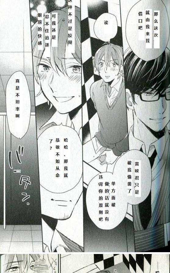 《劣情love cross》漫画最新章节 第2-3话 免费下拉式在线观看章节第【22】张图片