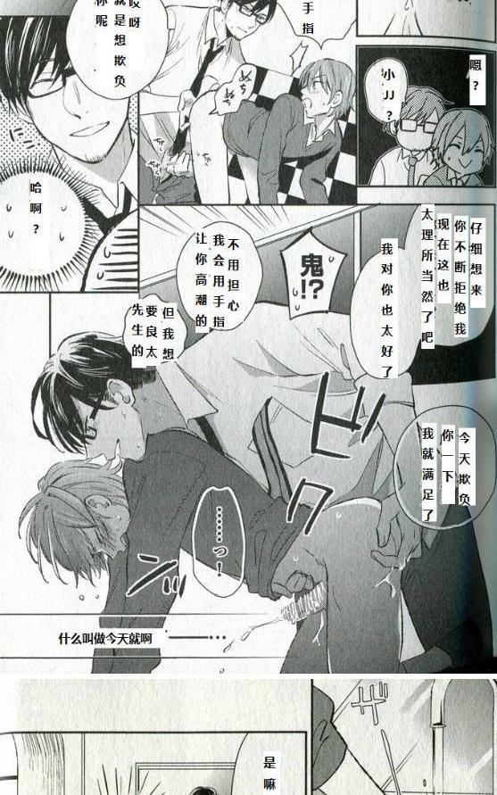 《劣情love cross》漫画最新章节 第2-3话 免费下拉式在线观看章节第【24】张图片