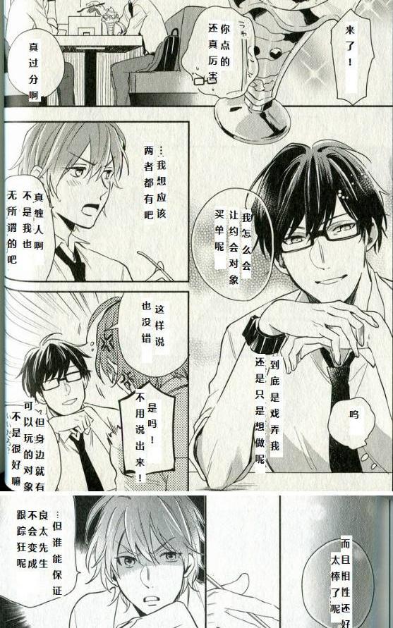 《劣情love cross》漫画最新章节 第2-3话 免费下拉式在线观看章节第【27】张图片