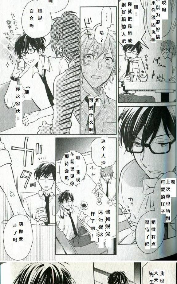 《劣情love cross》漫画最新章节 第2-3话 免费下拉式在线观看章节第【30】张图片