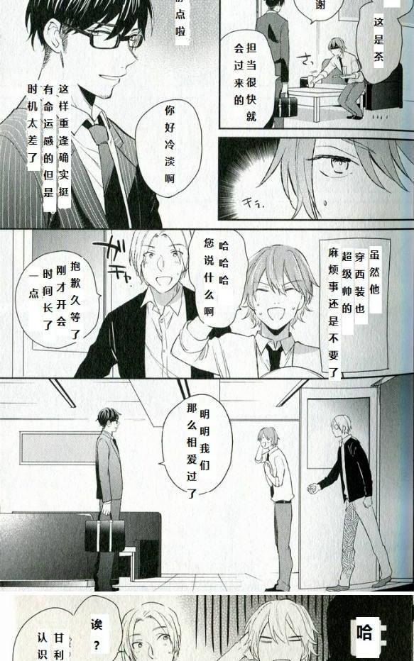 《劣情love cross》漫画最新章节 第2-3话 免费下拉式在线观看章节第【4】张图片