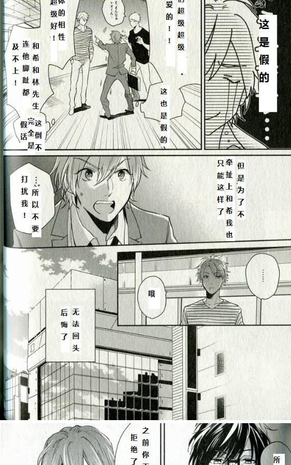 《劣情love cross》漫画最新章节 第2-3话 免费下拉式在线观看章节第【41】张图片