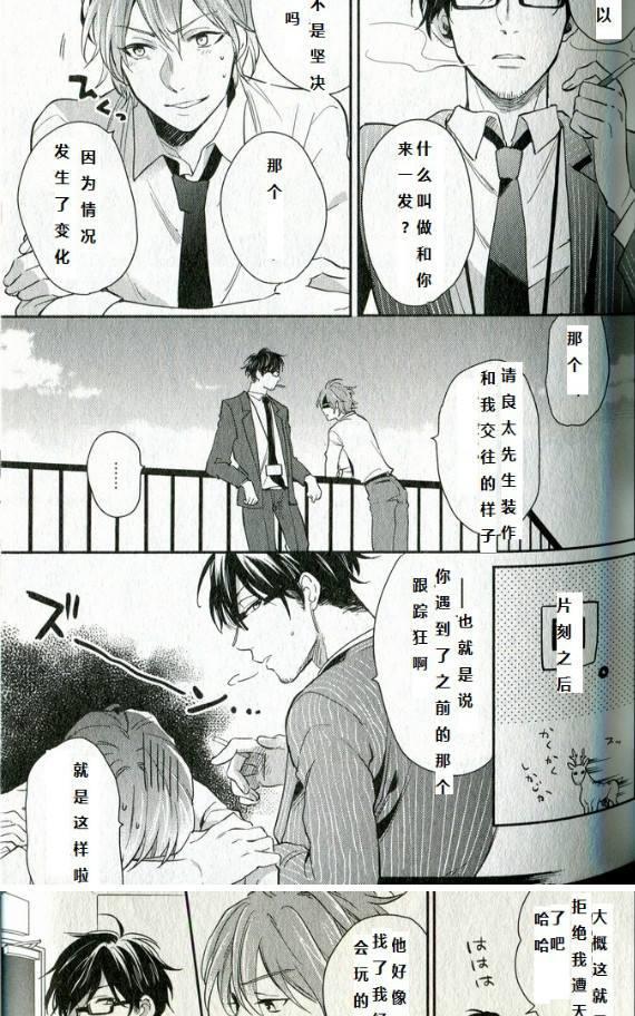 《劣情love cross》漫画最新章节 第2-3话 免费下拉式在线观看章节第【42】张图片