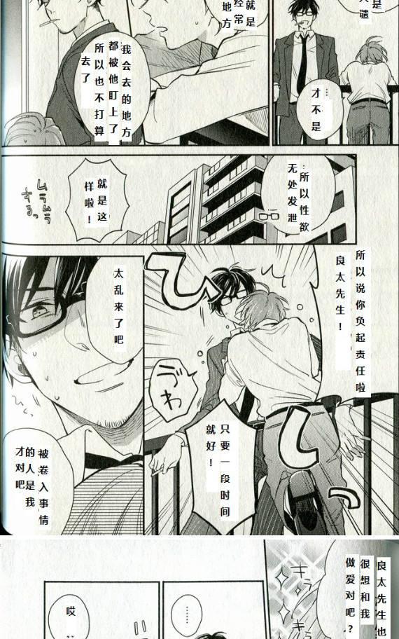 《劣情love cross》漫画最新章节 第2-3话 免费下拉式在线观看章节第【43】张图片