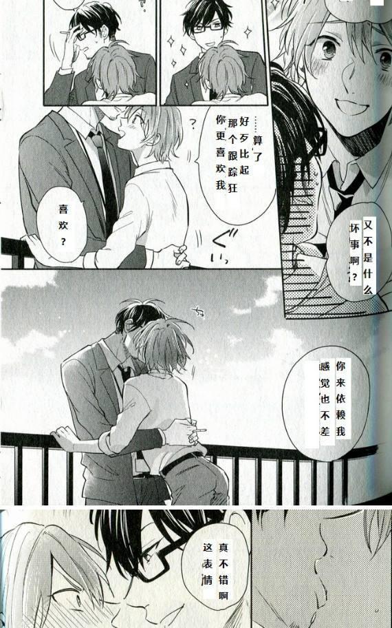 《劣情love cross》漫画最新章节 第2-3话 免费下拉式在线观看章节第【44】张图片