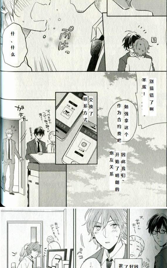 《劣情love cross》漫画最新章节 第2-3话 免费下拉式在线观看章节第【45】张图片