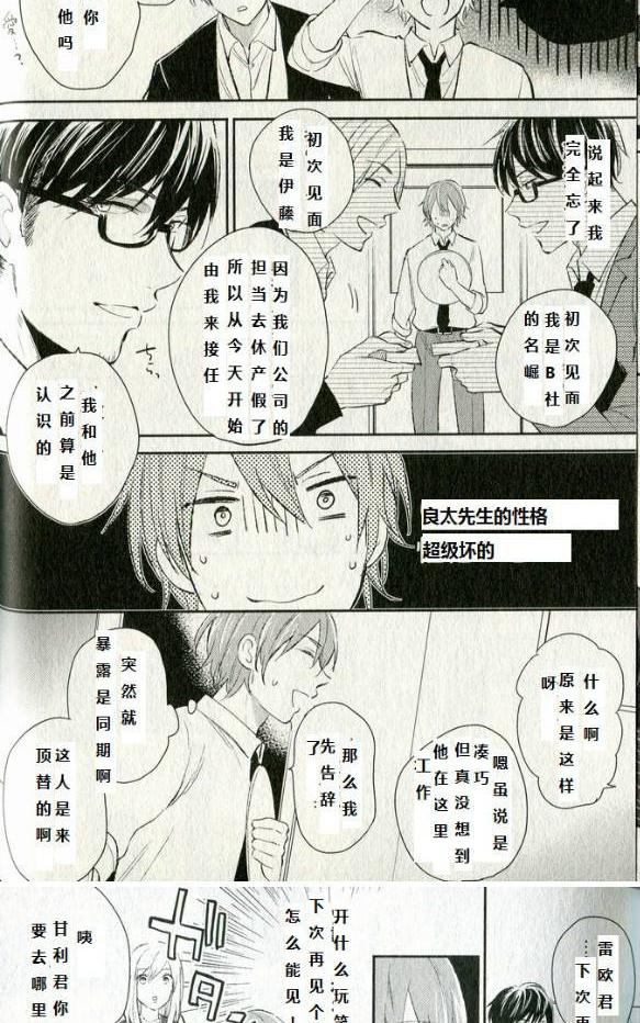 《劣情love cross》漫画最新章节 第2-3话 免费下拉式在线观看章节第【5】张图片