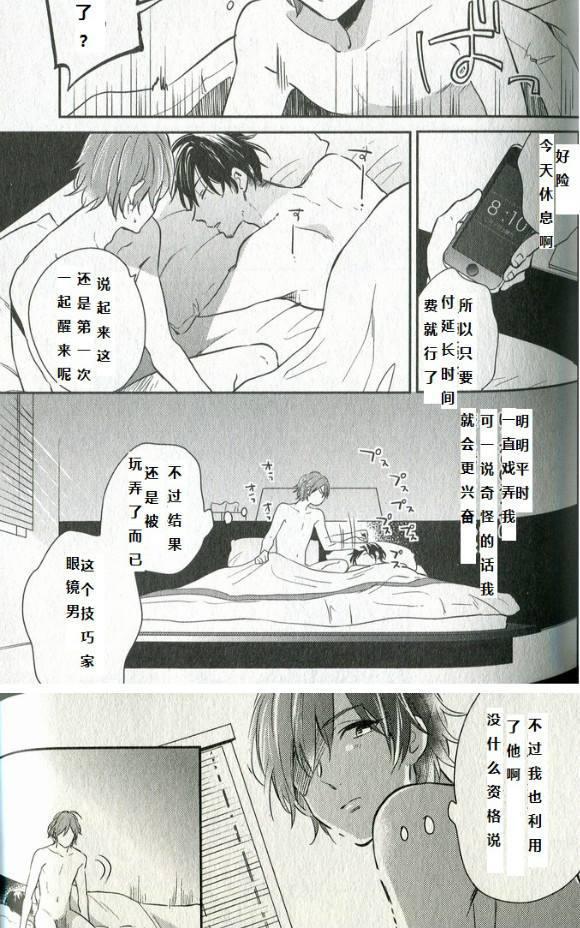 《劣情love cross》漫画最新章节 第2-3话 免费下拉式在线观看章节第【54】张图片