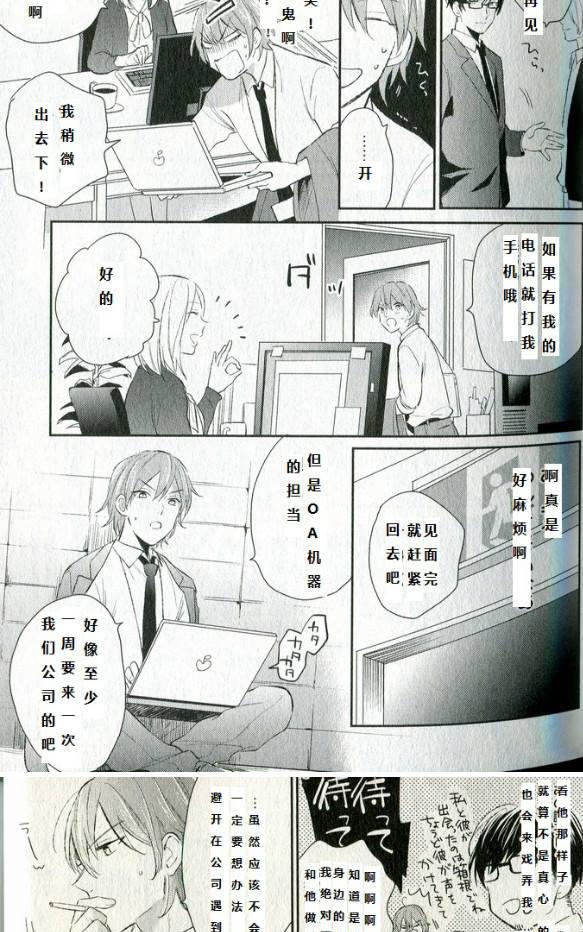 《劣情love cross》漫画最新章节 第2-3话 免费下拉式在线观看章节第【6】张图片