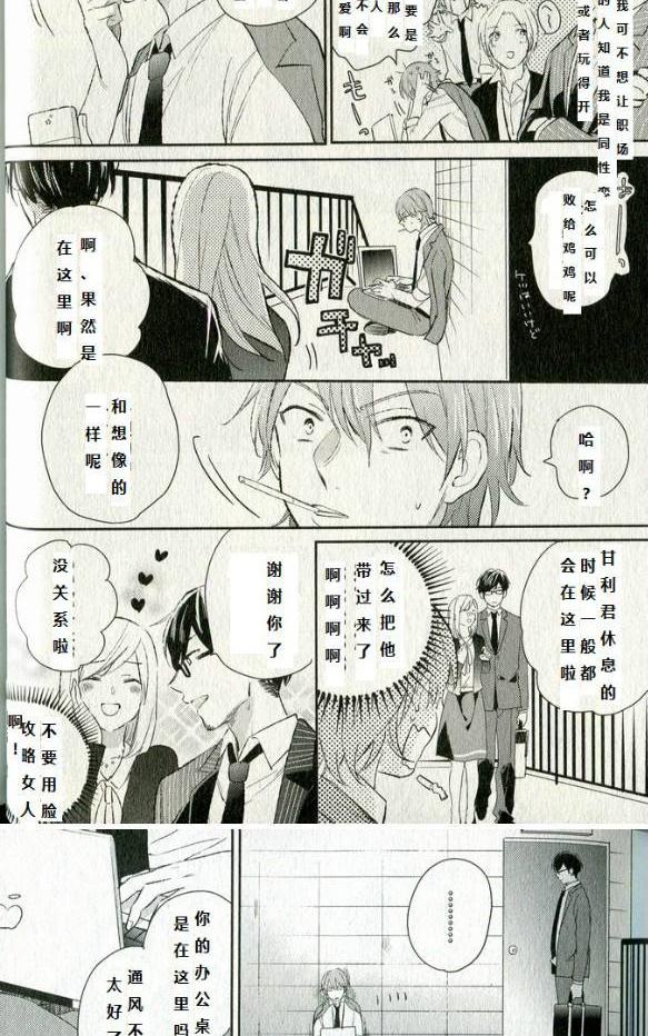 《劣情love cross》漫画最新章节 第2-3话 免费下拉式在线观看章节第【7】张图片