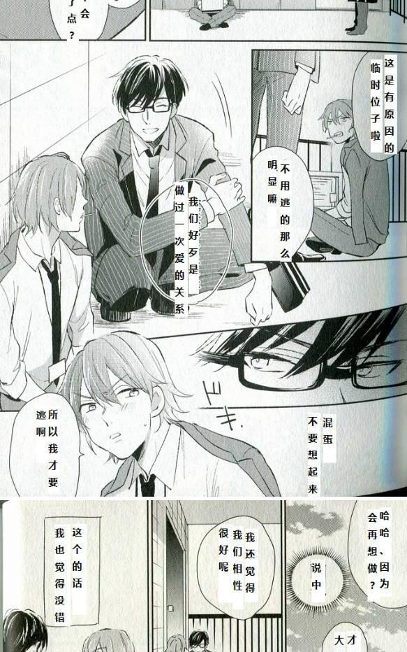 《劣情love cross》漫画最新章节 第2-3话 免费下拉式在线观看章节第【8】张图片