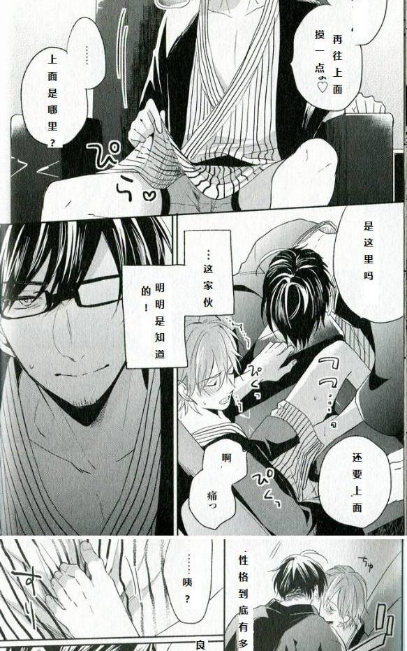 《劣情love cross》漫画最新章节 第1话 免费下拉式在线观看章节第【22】张图片